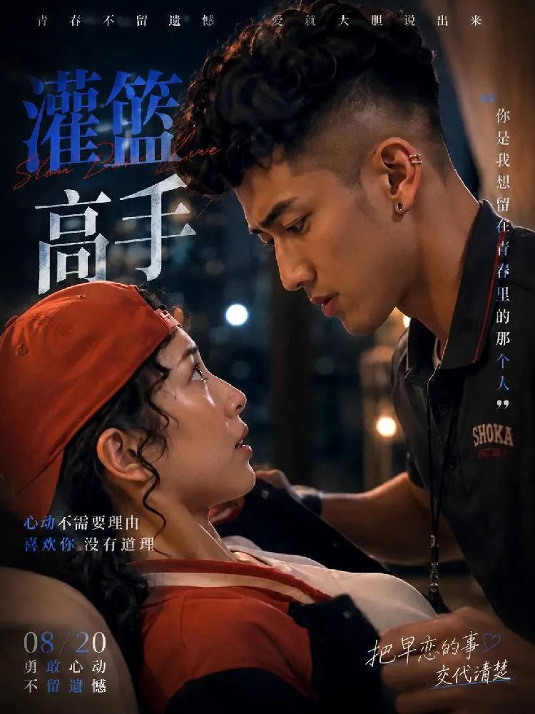 灌篮高手-樱木VS彩子（全1集） 海报